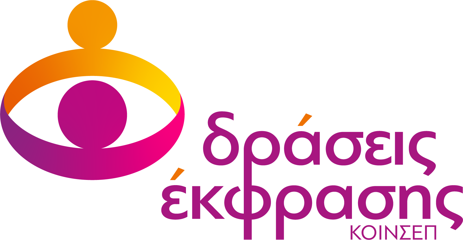 λογότυπο δράσεις έκφρασης